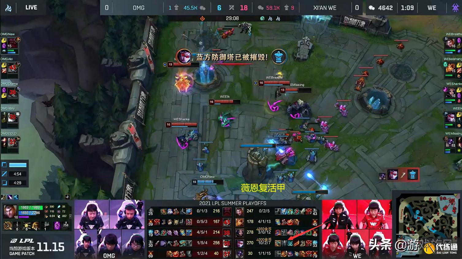 LOL：季后赛首局OMG决策失误养出无解肥薇恩，WE轻松先下一城