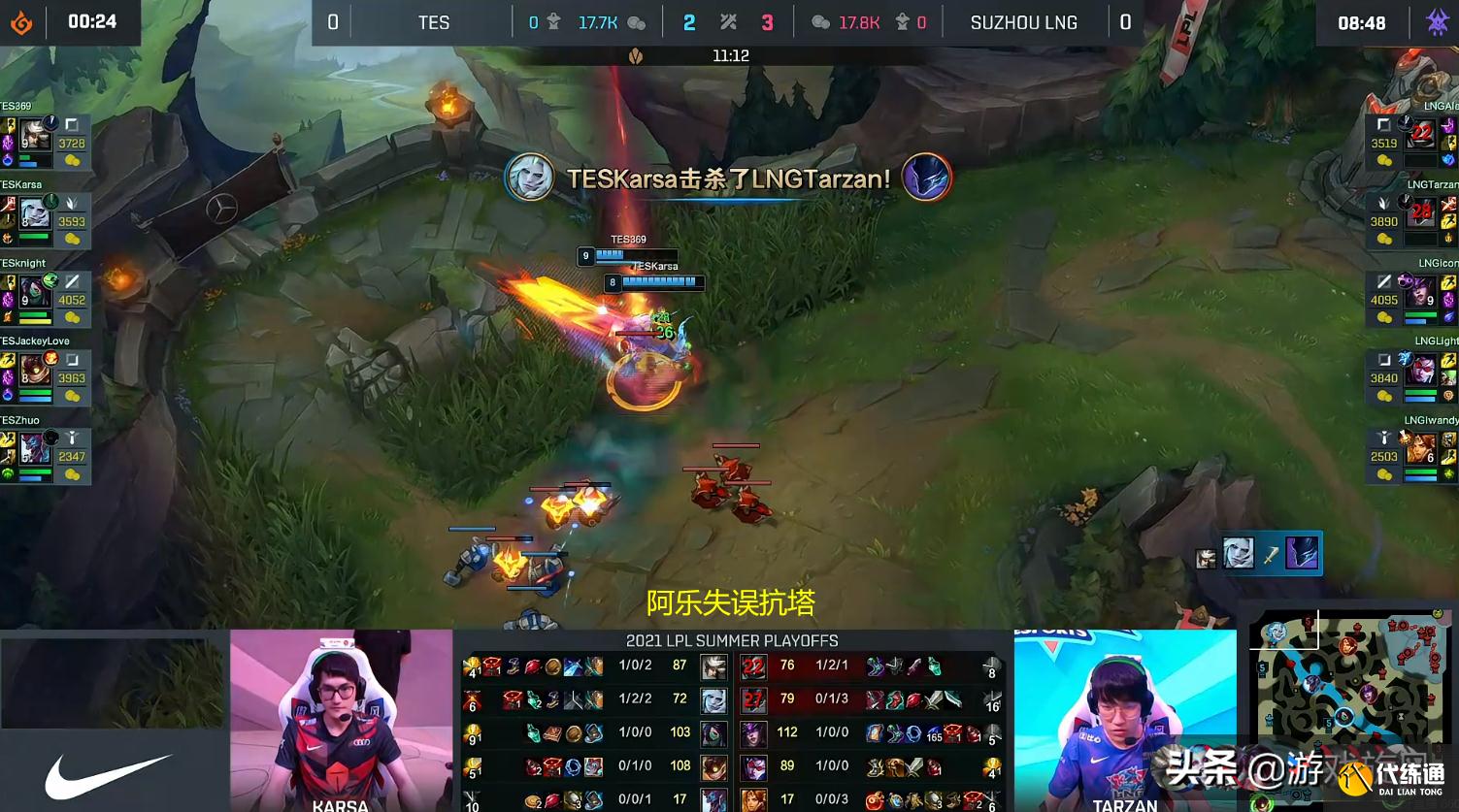 LOL:TES也被管门支配了?首局决策失误LNG运营翻盘先下一城