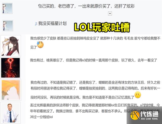 永久皮肤悄悄消失？LOL被爆“偷皮肤”，玩家列出“铁证”