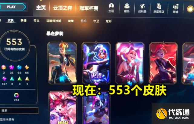 永久皮肤悄悄消失？LOL被爆“偷皮肤”，玩家列出“铁证”