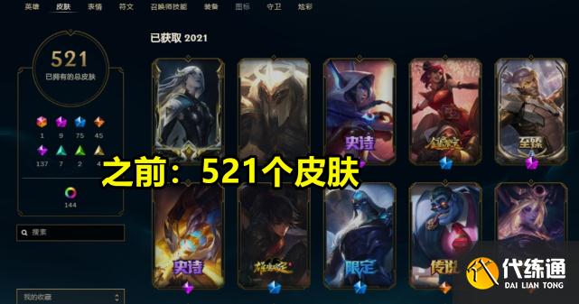 永久皮肤悄悄消失？LOL被爆“偷皮肤”，玩家列出“铁证”