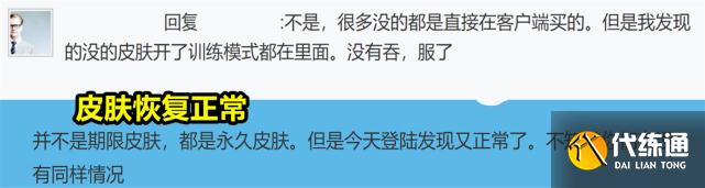 永久皮肤悄悄消失？LOL被爆“偷皮肤”，玩家列出“铁证”