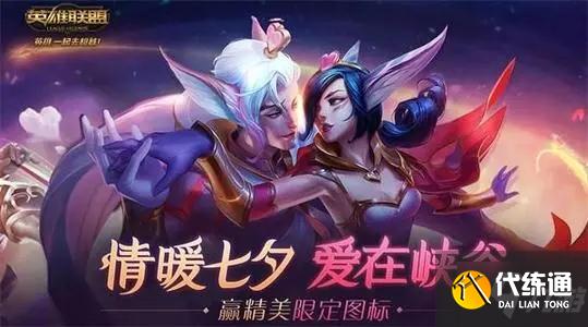 2021英雄联盟领取中心在哪里?lol七夕活动领取中心入口地址分享