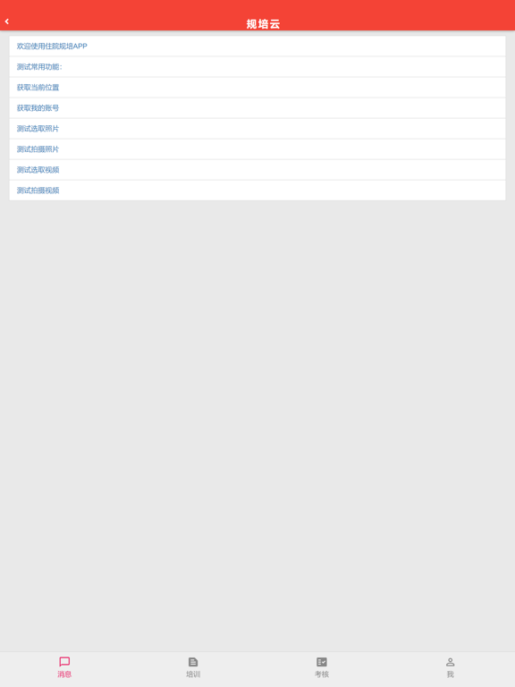 规培云大庆人民医院版