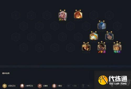 云顶之弈圣光游侠阵容推荐_11.16图文教程