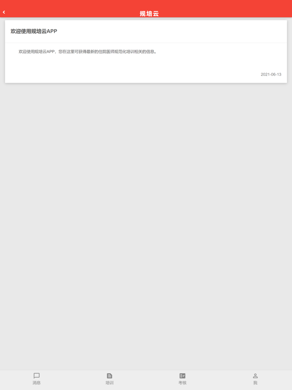 规培云大庆人民医院版