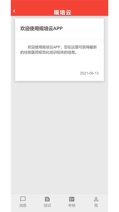 规培云大庆人民医院版