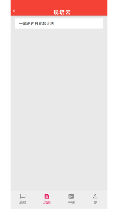 规培云大庆人民医院版