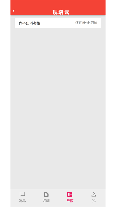 规培云大庆人民医院版