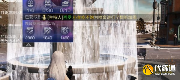 《明日之后》喷泉舞会活动玩法和奖励介绍