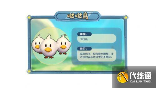 摩尔庄园手游哒哒鸟在哪抓 摩尔庄园手游哒哒鸟在哪抓