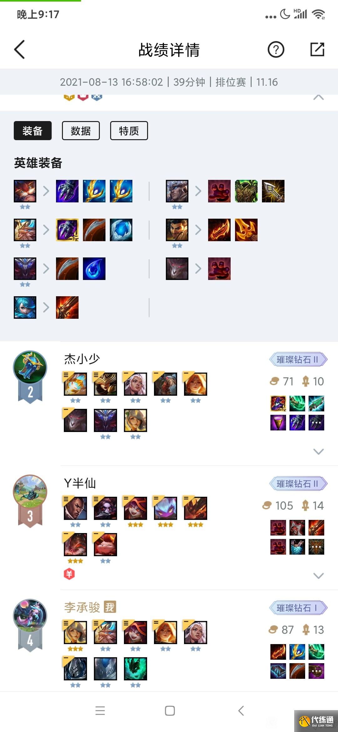 《云顶之弈》11.16版本四骑士三圣光玩法阵容推荐