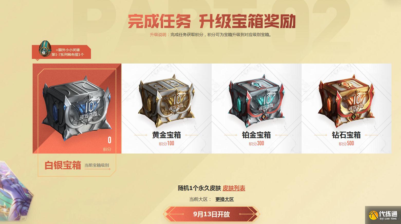 LOL十周年积分作用介绍