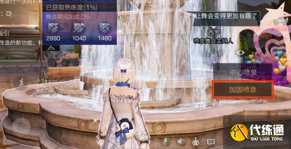 《明日之后》喷泉舞会活动玩法和奖励介绍