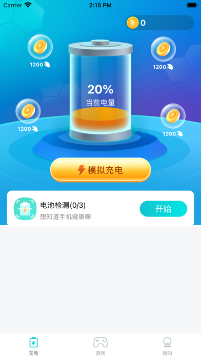 充电-你的电池管家