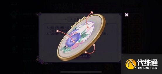 王者荣耀七夕刺绣绘画技巧