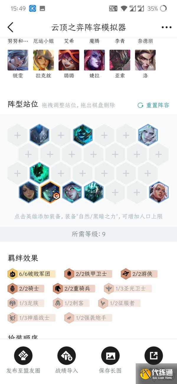 《云顶之弈》11.16版本薇恩上分阵容详情分享