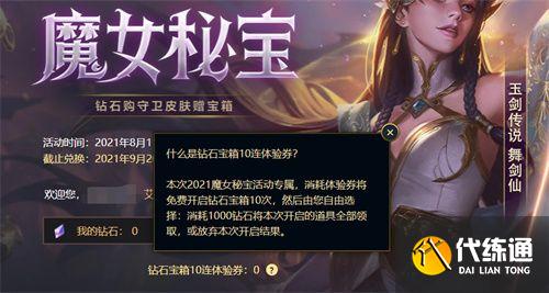 lol魔女秘宝十连抽体验券在哪里