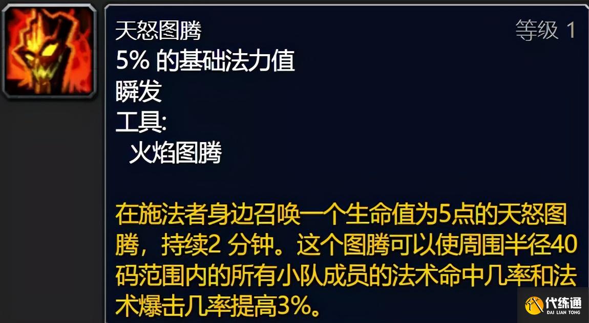 魔兽世界TBC怀旧服:冷门天赋冷知识,这些团队增益你都知道吗?