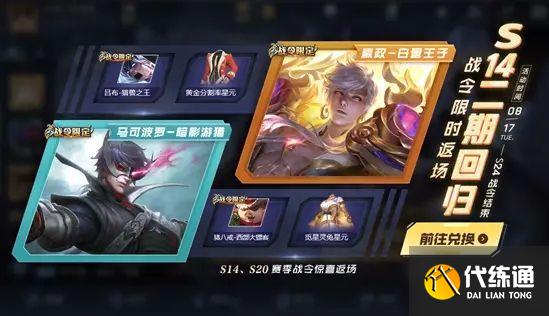 王者荣耀战令皮肤返场宝箱保底价格/概率