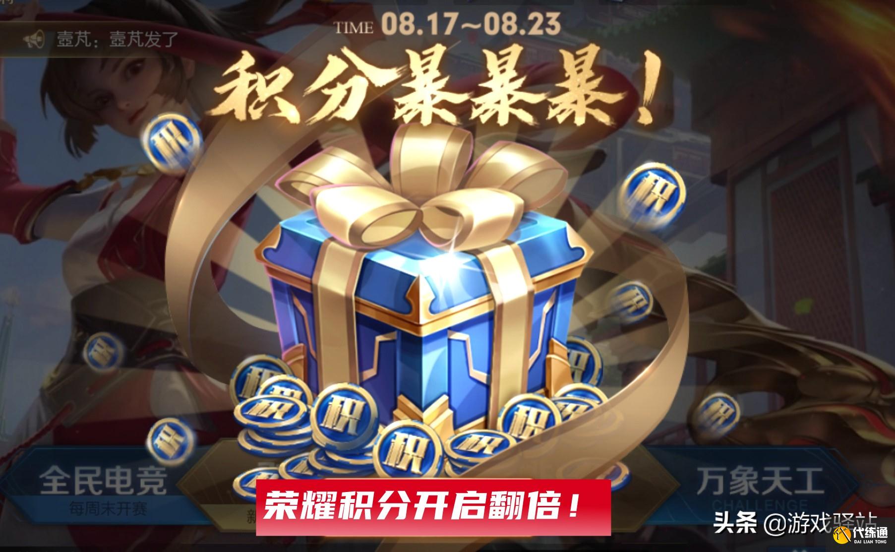 王者荣耀夺宝更新_积分翻倍活动详解