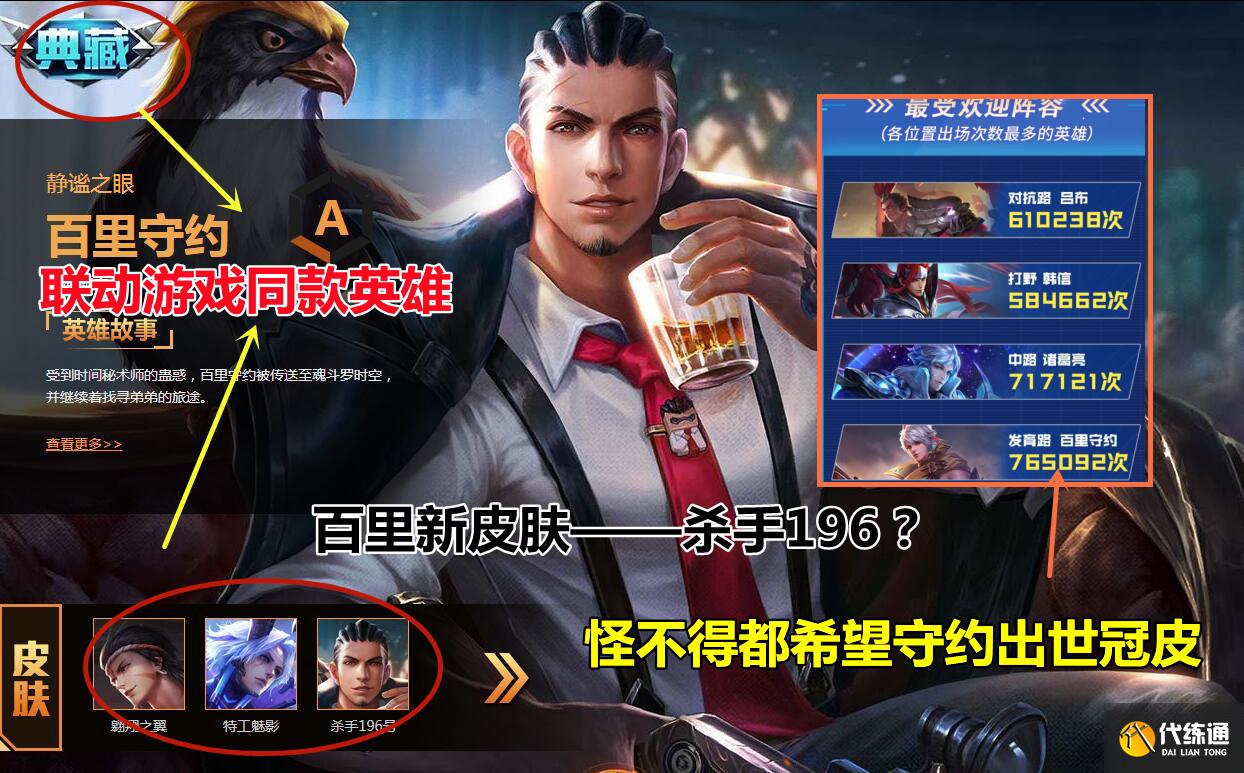 王者荣耀:官方公布数据!全面王者属实,守约大概率会出新皮肤