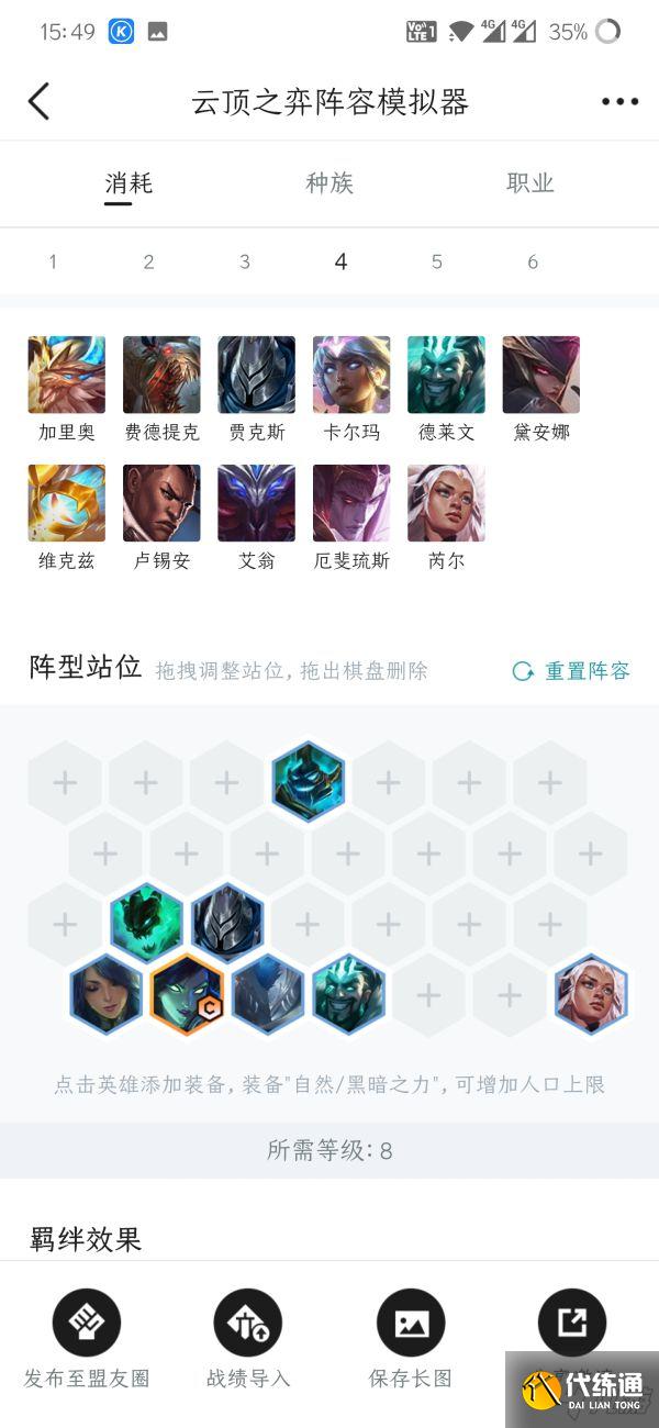 《云顶之弈》11.16版本薇恩上分阵容详情分享