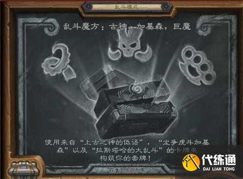 _乱斗魔方古神卡组攻略_炉石传说巨魔卡组推荐