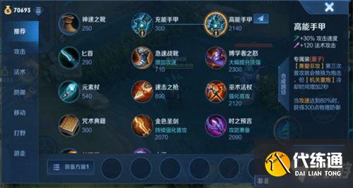 王者荣耀英雄专属装备系统介绍