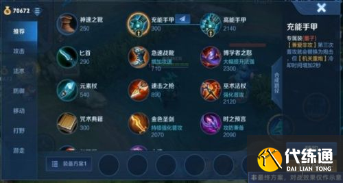 王者荣耀英雄专属装备介绍