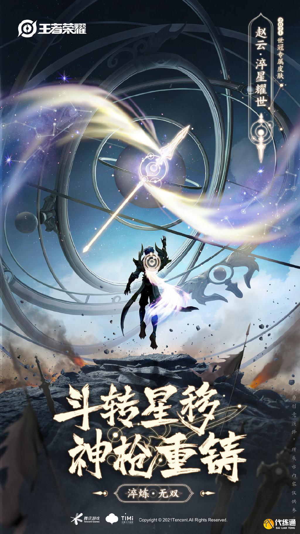 王者荣耀赵云世冠皮曝光，龙纹战神还有龙鳞，漫天星辰最佳皮肤