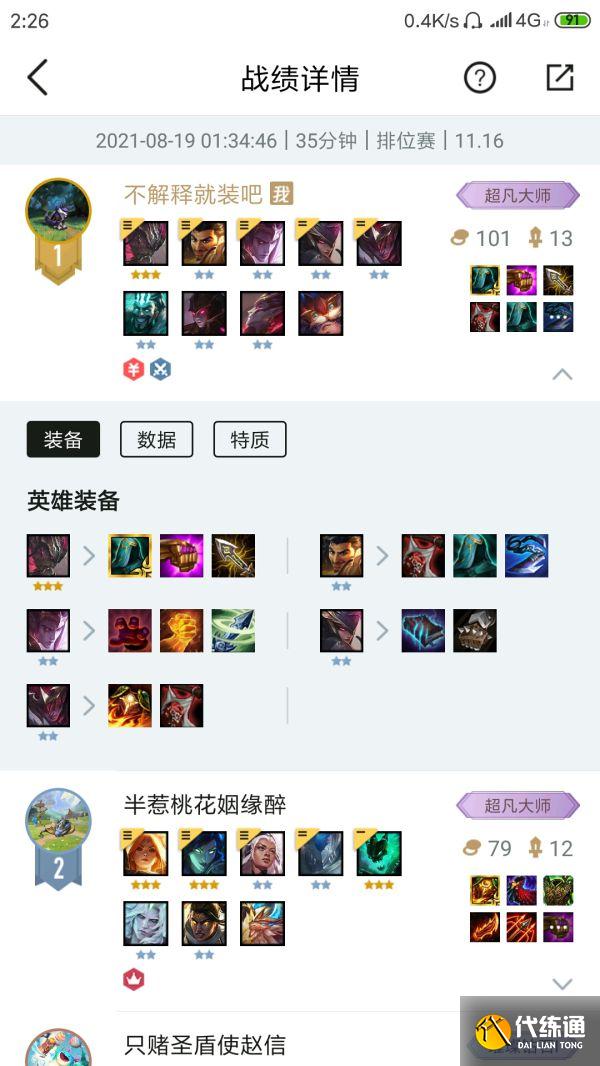 云顶之弈11.16冷门吃分阵容_云顶之弈11.16阵容推荐