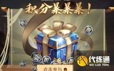 王者荣耀S24赛季积分暴击玩法攻略