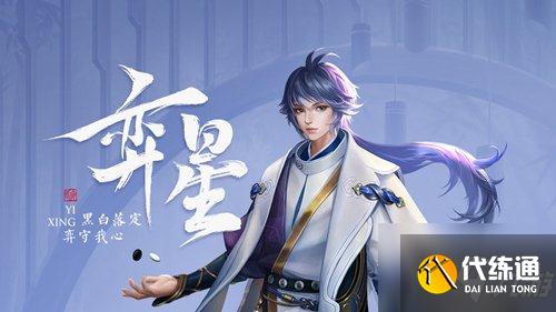 王者荣耀S24奕星铭文搭配攻略_奕星重做铭文攻略