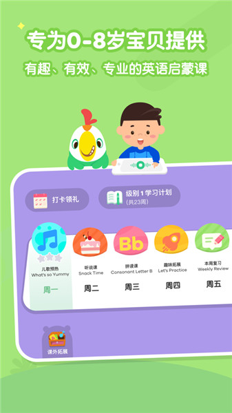 叽里呱啦儿童英语电脑版下载v11.8.2 pc版