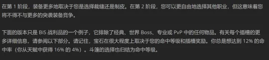 魔兽世界TBC怀旧服鸟德P2 BIS配装攻略_完美BIS配装推荐