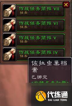 怀旧服战地任务奖励