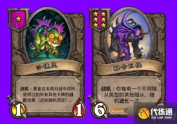 《炉石传说》酒馆战棋剧毒食尸鬼套路玩法介绍