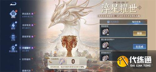 王者荣耀淬星耀世活动攻略_淬星耀世活动玩法详解