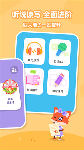 叽里呱啦儿童英语电脑版下载v11.8.2 pc版