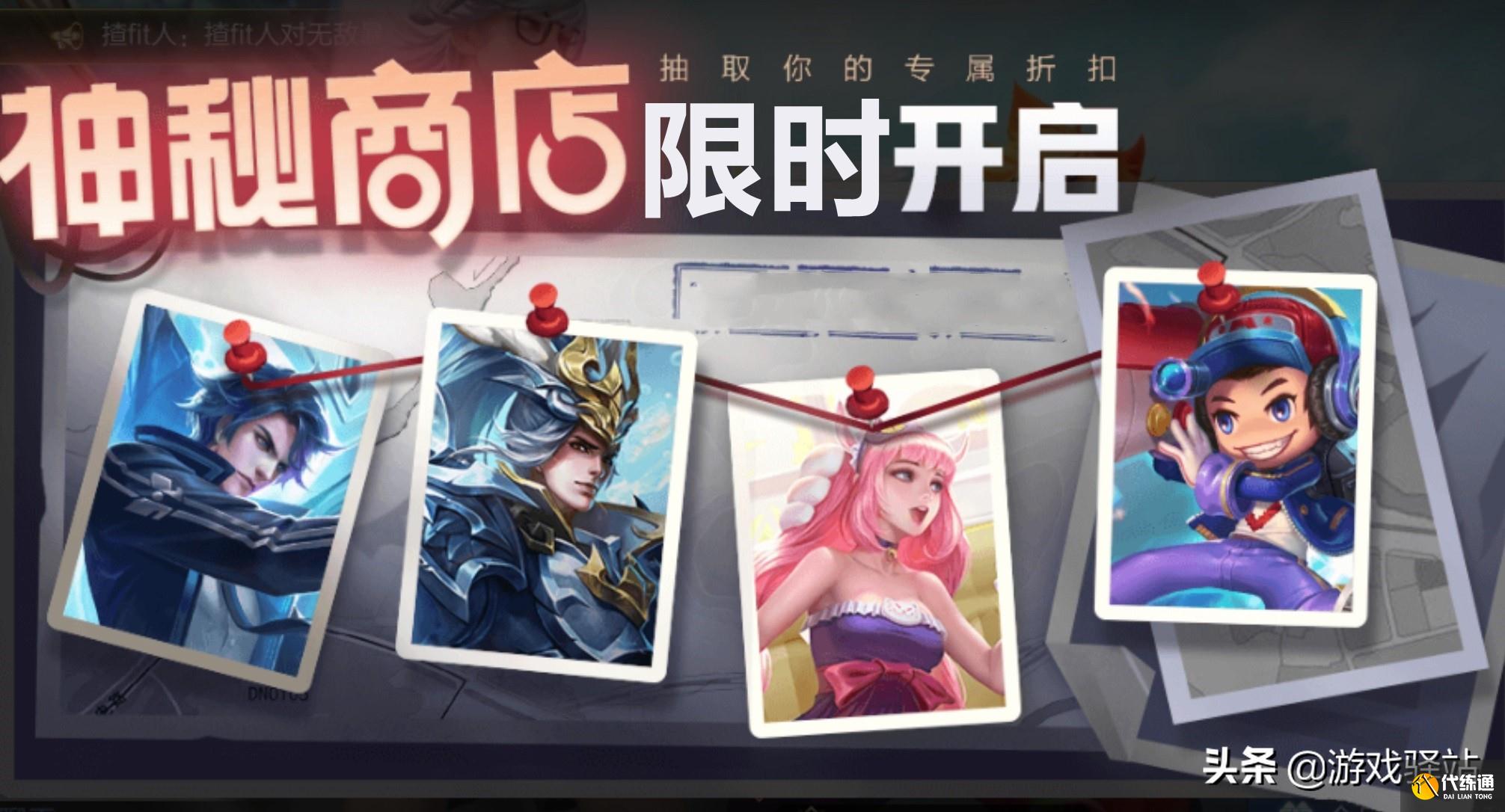 王者荣耀：神秘商店将至，7史诗候选，神鹿在列，FMVP传说或上架