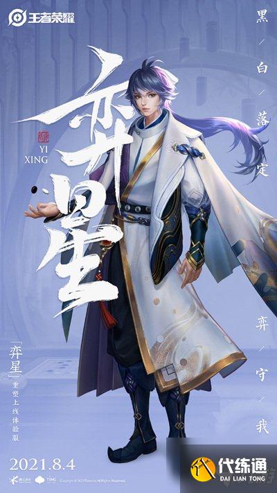 王者荣耀奕星重做出装铭文攻略