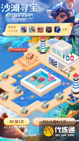 王者荣耀沙滩寻宝_寻宝活动攻略