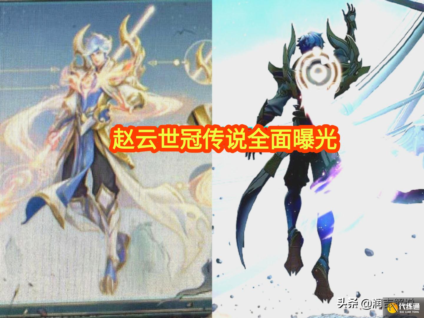 王者荣耀赵云传说_新赛季攻略