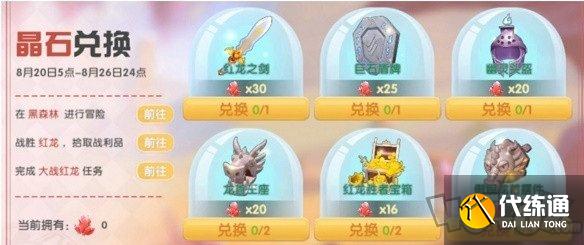 摩尔庄园手游大战红龙晶石攻略_大战红龙晶石兑换指南