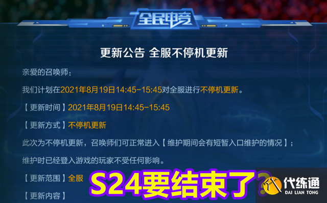 王者荣耀S24末日攻略_别让时间白白流逝