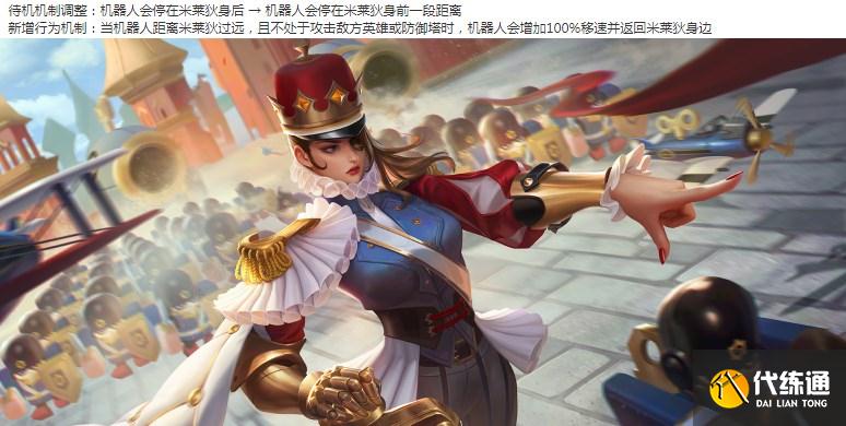 王者荣耀8.20体验服:米莱狄加强,新装备伤害大增,个性按键开测