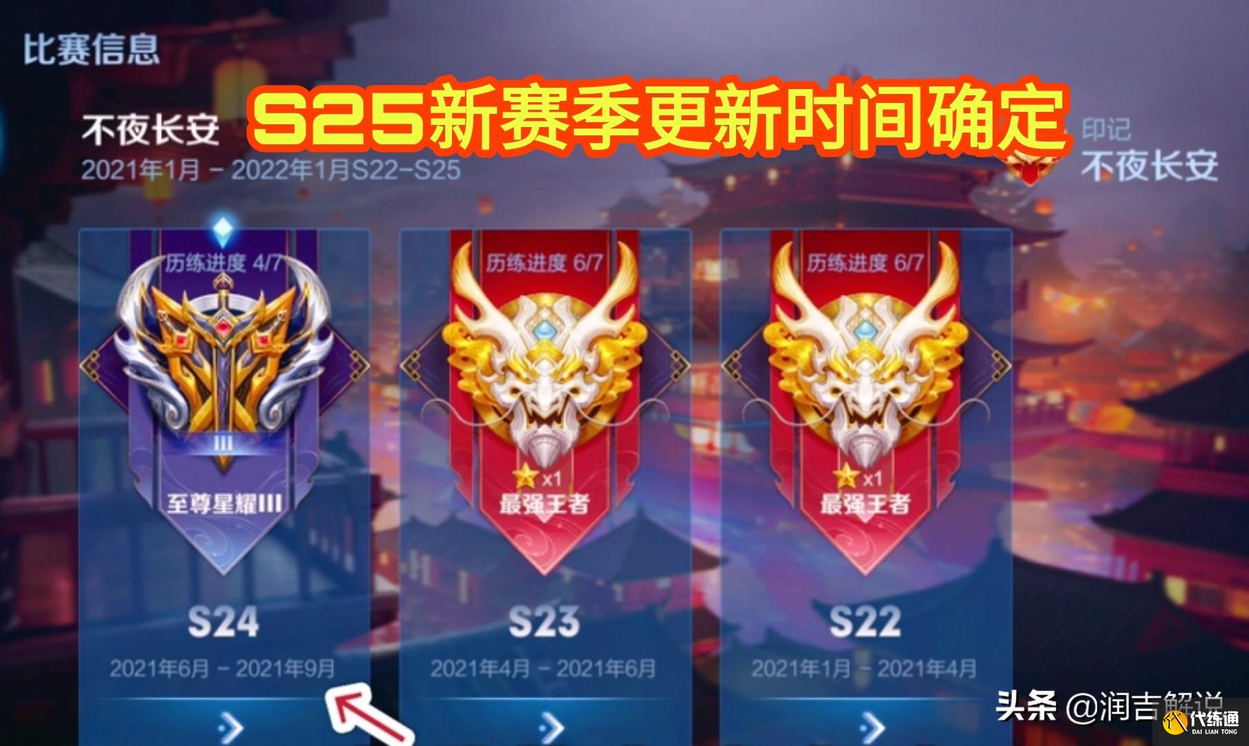 王者荣耀：24号赵云传说上线，新赛季时间确定，李白猴子新皮来了