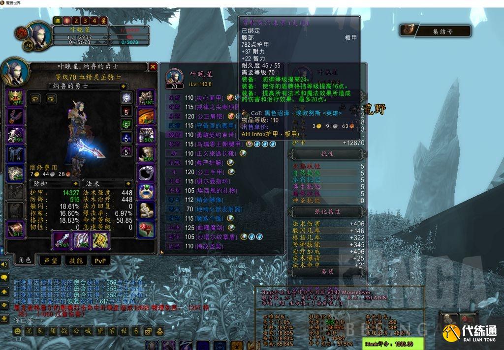 魔兽世界怀旧服：TBC防御