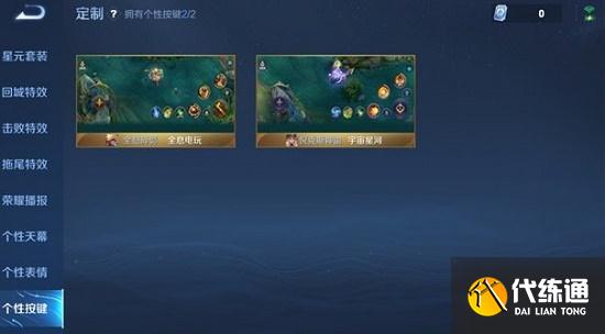 王者荣耀个性按键设置方法